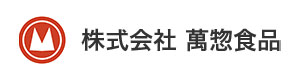 株式会社萬惣食品 採用ホームページ